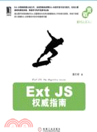 Ext JS權威指南（簡體書）