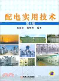 配電<em>實用技術</em>(第2版)（簡體書）
