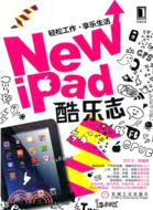 New iPad酷樂志（簡體書）