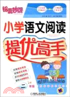 錦囊妙解 小學語文閱讀提優高手 二年級（簡體書）