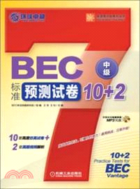 BEC標準預測試卷10+2(中級)（簡體書）