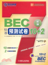 BEC標準預測試卷10+2(初級)（簡體書）