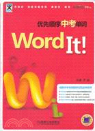 WordIt優先順序中考單詞（簡體書）