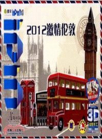 Q書架．愛拼：2012激情倫敦（簡體書）