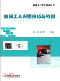 機械工人識圖技巧與範例（簡體書）