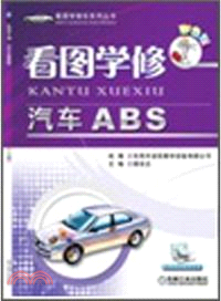 看圖學修汽車ABS(彩色版) （簡體書）