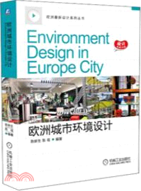歐洲城市環境設計（簡體書）