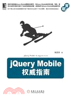 jQueryMobile權威指南（簡體書）