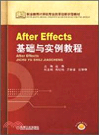 After Effects基礎與實例教程（簡體書）