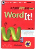 WordIt優先順序高考單詞（簡體書）