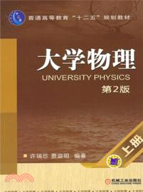 大學物理(上)（簡體書）