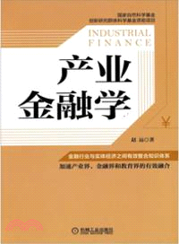 產業金融學（簡體書）