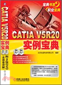 CATIA V5R20實例寶典（簡體書）