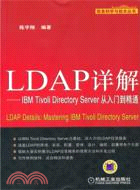LDAP詳解：IBM（簡體書）