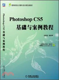 PhotoshopCS5基礎與案例教程（簡體書）