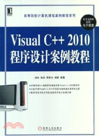 Visual C++2010程序設計案例教程 （簡體書）