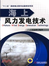 海上風力發電技術（簡體書）