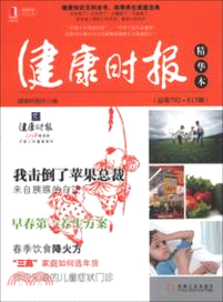 健康時報精華本(總第792-815期)（簡體書）