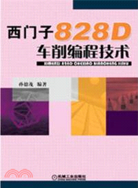 西門子828D車削編程技術（簡體書）