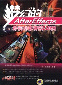 夢幻的After Effects影視創意特效220例（簡體書）