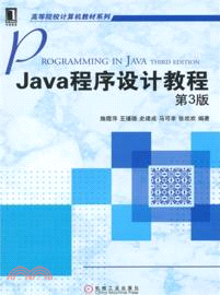 Java程序設計教程第3版（簡體書）