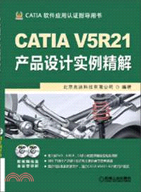 CATIA V5R21產品設計實例精解（簡體書）