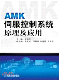 AMK伺服控制系統原理及應用（簡體書）