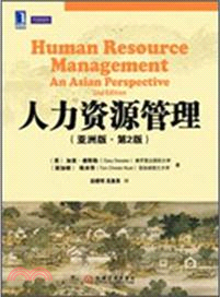 人力資源管理(亞洲版‧第2版) （簡體書）