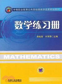 數學練習冊（簡體書）