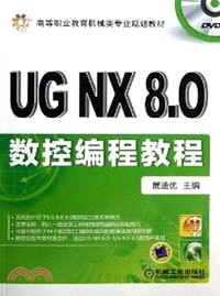 UG NX8.0數控編程教程（簡體書）
