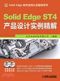 SolidEdge ST4產品設計實例精解（簡體書）