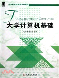 大學計算機基礎（簡體書）