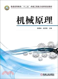 機械原理（簡體書）