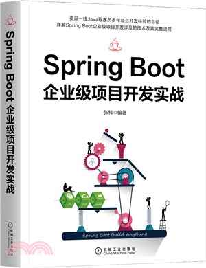 Spring Boot企業級項目開發實戰（簡體書）