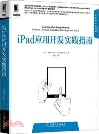 iPad應用開發實踐指南（簡體書）
