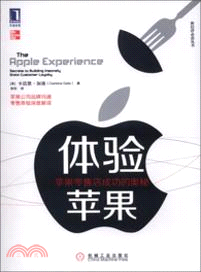體驗蘋果：蘋果零售店成功的奧秘（簡體書）