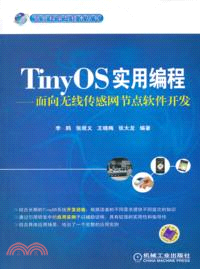 TinyOS實用編程：面向無線傳感網節點軟件開發（簡體書）
