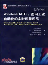 WirelessHART：面向工業自動化的即時網狀網路（簡體書）
