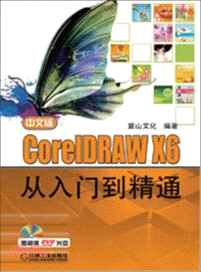 中文版CorelDRAW X6從入門到精通（簡體書）