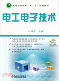 電工電子技術（簡體書）