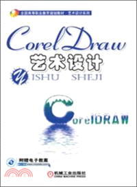 CorelDRAW藝術設計（簡體書）