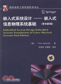 嵌入式系統設計：嵌入式信息物理系統基礎(原書第2版)（簡體書）