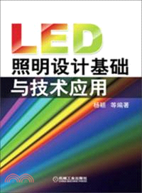 LED照明設計基礎與技術應用（簡體書）