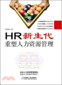 HR新生代：重塑人力資源管理（簡體書）