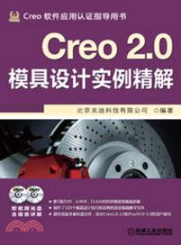 Creo 2.0模具設計實例精解（簡體書）
