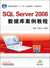SQL Server 2008 數據庫案例教程（簡體書）