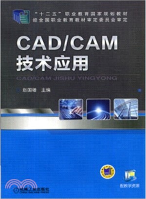 CAD/CAM技術應用（簡體書）