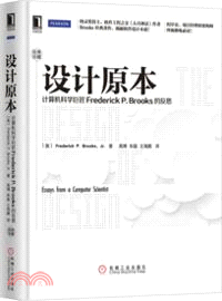 設計原本：計算機科學巨匠Frederick P.Brooks的反思(經典珍藏)（簡體書）