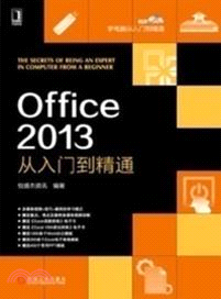 Office 2013從入門到精通（簡體書）