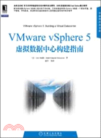 VMware vSphere 5虛擬數據中心構建指南（簡體書）